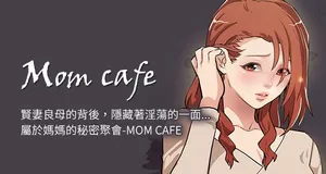 [AA MEDIA & 种军  | 種軍] Mom cafe 1-72 END [CHinese]