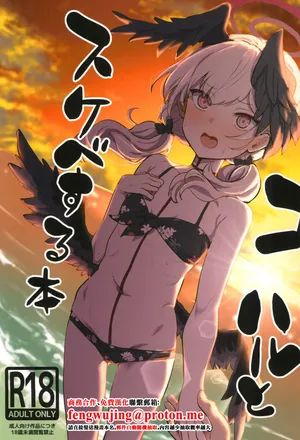 (C102) [Cleari Tei (Clearite)] Koharu to Sukebe suru Hon (Blue Archive) [Chinese]