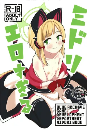 [Narukami Hotel (Naruse)] Midori, Erosugiru | 미도리, 너무 야하잖아 (Blue Archive) [Korean] [Digital]