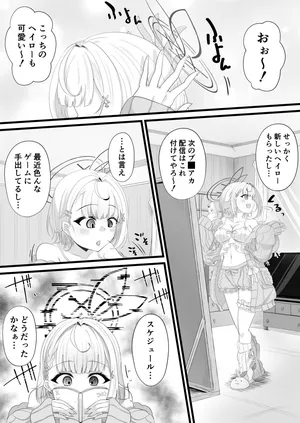 [みいら] 星川洗脳教育
