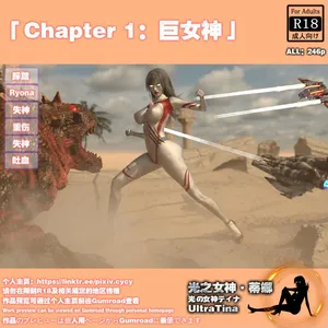 [cycy]巨女神