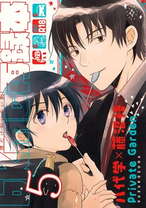 (SPARK20) [Private Garden (Yuzuko Syou)] bkmc Sairoku Hon 5 (Boku dake ga Inai Machi)