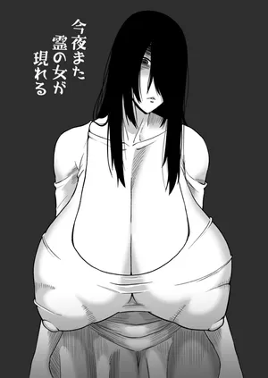 御姉狂 (ML)    今夜また霊の女が現れる