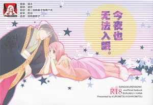 [Kuromitsu shiromitsu (Kofu) ] konyamonemurenai. | 今夜也无法入眠。 [Chinese] [莉赛特汉化组]