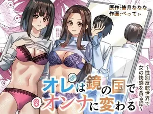 Ore wa Kagami no Kuni de Onna ni Kawaru ~Seibetsu Hanten Sekai de Onna no Kaikan o Musaboru Hanashi~ [TF SCANS]