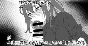 [ある] 性欲の強い元カノが今彼に満足できないらしいから寝取ってみる