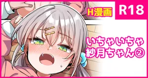 [konnyaku] Ichaicha Satsuki-chan 1