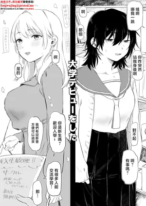 Yurishima_Shiro_Daigaku_Debut_Shippai_Shite_Yaribeya_ni_Jouchuu