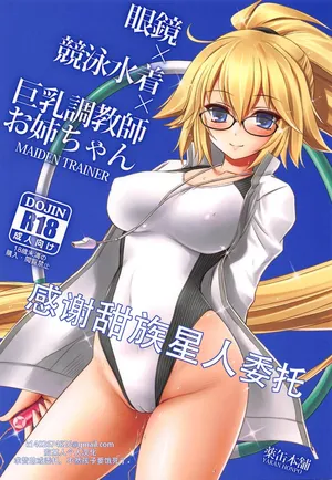 (COMIC1☆14) [Yakan Honpo (Inoue Tommy)] Megane x Kyouei Mizugi x Kyonyuu Choukyoushi Onee-chan (Fate/Grand Order)| 眼镜X竞技泳装X巨乳调教师姐姐 （命运冠位指定） [Chinese][甜族星人X茄某人个人汉化]