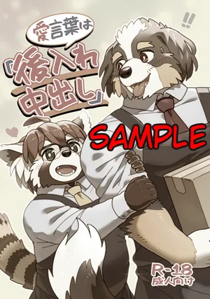 [Maple Syrup (Masaki)] Ai kotoba wa "atoire-chu dashi" [Digital] [SAMPLE]