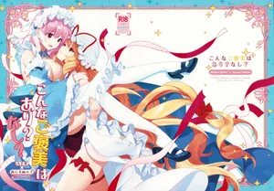 (例大祭22) [Drink it! (オード)] こんなご褒美はあり? なし? (東方Project)