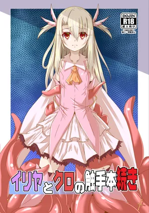 (C105) [Yoru no Benkyoukai (Fumihiro)] Illya to Kuro no Shokushubon Tsuzuki (Fate/kaleid liner Prisma Illya) [Digital]