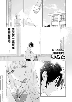 [Yuruta] Omoi-ri San Wa Komarasetai (COMIC Kairakuten BEAST 2025-06) [结城铃兰个人汉化]