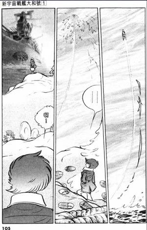 Great Yamato Volume 1 Part 2