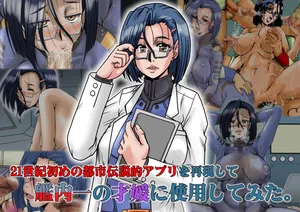 [ぱるぷんて (深田拓士)] 21世紀初めの都市伝説的アプリを再現して艦内一の才媛に使用してみた。 (宇宙戦艦ヤマト2199)part1-2（Chinese）