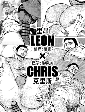[dyomi]Leon × Chris | 里昂 x 克里斯 [Chinese] [马栏山汉化组] [Digital]