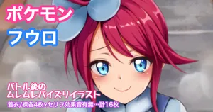 [Tina] ポケットモンスター ポケモン フウロ パイズリ