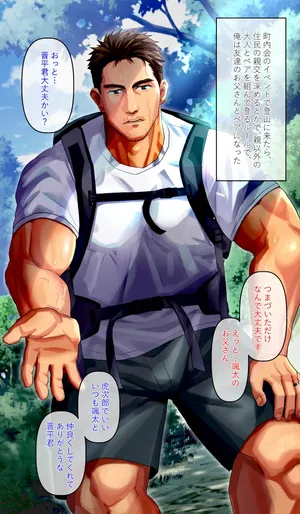 [イズ(izukonohito)]友達の変態お〇さんと山小屋で水分補給