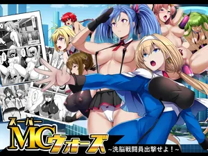 [Mousou Caution (Daiaru)] Sūpā MC Wōzu -Sennō Sentōin Shutsugeki Seyo!-