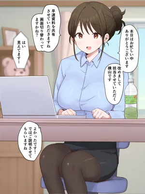 [さな] 保険の営業さん、ウェブ面談中のトラブル…♡