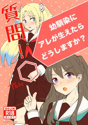 [himerou] shitsumon ! osananajimi ni are ga haetara dō shimasu ka ? (Love Live! Hasunosora Jogakuin School Idol Club)