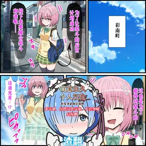 [Banana Style] Anime Chara to Sex Dekiru Appli 17, Momo Hen (To LOVE-Ru Darkness)[萌意永久人个人汉化]