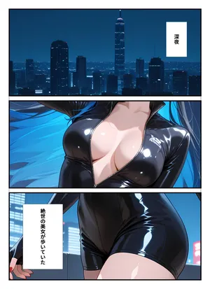 Pleasure-Trained Female Investigator (Manga) [AI-Generated] by あまくち