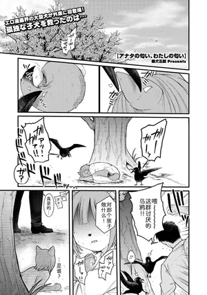 [Shibaken Goro] 你我交织的气味 (COMIC GAIRA Vol. 22) [Chinese] [zc2333]