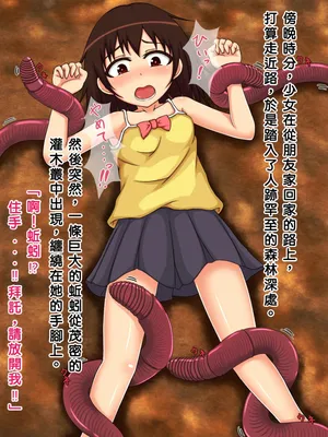 [Roukishin (Kanda)] Shoujo → Mushi [Chinese]