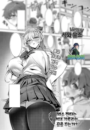 [Sawa Yuzu] Teishinchou InCha-kun wa Koushinchou Gal no Yume o Miru ka? │ 왜소 찐따는 거대 갸루라는 꿈을 꾸는가? (COMIC ANSRIUM 2024 02) [korean] [팀 오바참치]