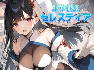 [Iarebon] 氷晶戦姫セレスティア 前編 (AI Generated)