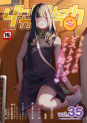 [Anthology] Little Girl Strike Vol. 35 [Digital]