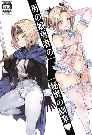 (SC2025 Summer) [Kuromogu Teikoku (Kurumogu)] Otoko no Musume Yuusha no Himitsu no Fukujou [Chinese] [oo2oo个人汉化]
