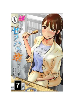 [NTR no sekai] Yome-chan ga sekuhara o tanoshinde iru mitaide 07