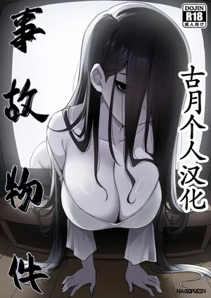 [ZAGU (nagopurin)] Jiko Bukken [Digital][古月个人汉化]