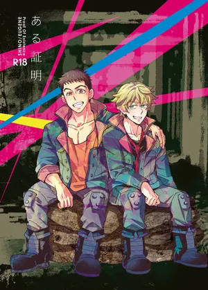 [undo (K子)] ある証明 (Mobile Suit Gundam: Iron-Blooded Orphans) [Digital]