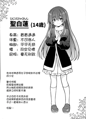[Tonzura Douchuu (Kazawa)] Oji-san to no Ikenai Kankei ni Hamacchau Byakuren-chan Manga (Touhou Project)[tentakuru个人汉化]