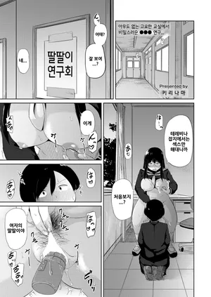 [Kirinama] Ona Ken datte H ga Shitai (COMIC Kaien VOL.02) | 딸연이라도 H가 하고 싶어! [Korean] [Digital]