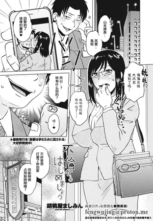 [胡桃屋ましみん] 不倫からはじめましょう。