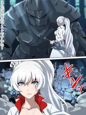 [のまのた] 最後のテストに挑むワイス