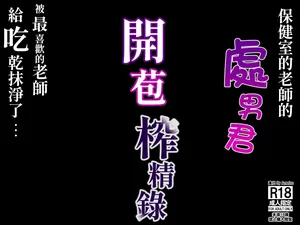 Hoken-shitsu no Sensei