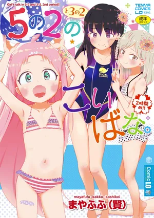 [Mayafufu -Kakko- Kashikoi] 5 No 2 to 3 no 2 no Koibana. 2 Jikanme!! [Spanish] [Digital]