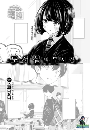 [sawada yuni]Doshoshitsu no futari|도서실의 두 사람 (COMIC BAVEL 2025-12 )[팀 오바참치][korean][Digital]