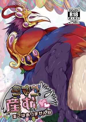 [ぼんじり食堂 (Various)] 卵を産むのも楽ではありませんね (League of Legends)