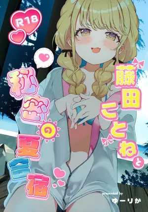 (C104) [SUMMERLILY (Yuurika)] Fujita Kotone to Himitsu no Natsu Gasshuku (Gakuen iDOLM@STER)【Polaris个人汉化】