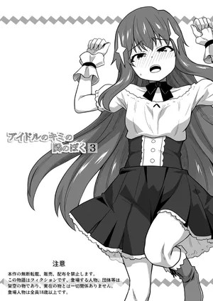 [Negoya] Idol no Kimi no Tonari no Boku 3