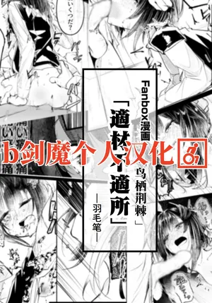 適材不適所[Chinese][b剑魔个人汉化]