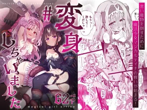 [Sakura Suishou (Yozakura Souki)] #Henshin Shichaimashita | #I Transformed [English] [Project Valvrein] [Digital]