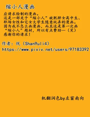 [Shan9uli4] Shrinker manga [Chinese] [左窗南向机翻润色]