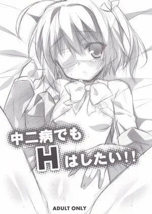 (SC57) [Koito Sousakusho (Hinata Mutsuki)] Chuunibyou Demo H wa Shitai!! (Chuunibyou Demo Koi ga Shitai!) [English]